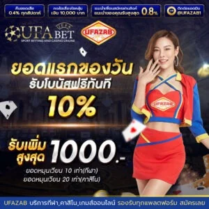 UFAZAB สล็อตออนไลน์ รวมค่ายเกมดัง PG Soft
